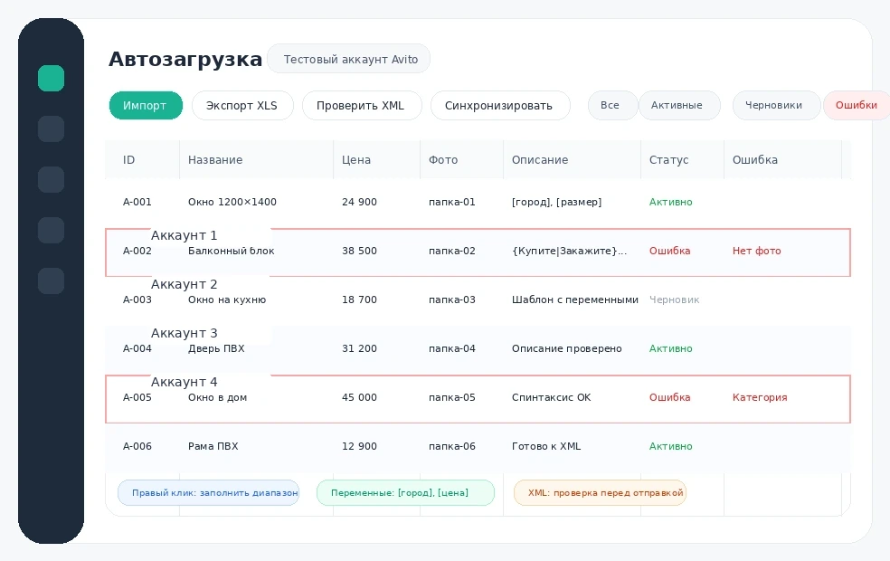 Скриншот таблицы Автозагрузки Avitomatika
