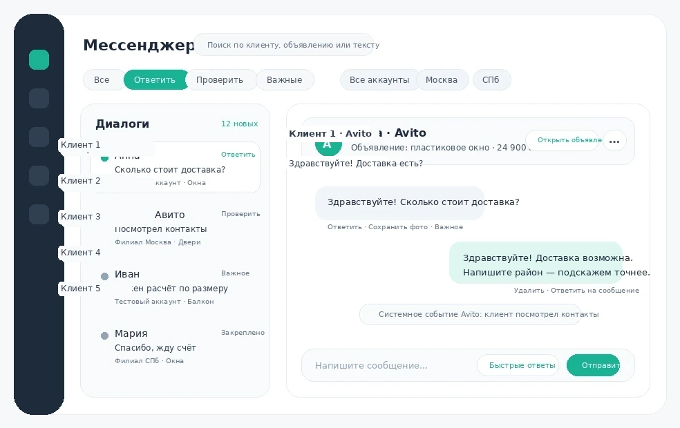 Скриншот Мессенджера Avitomatika