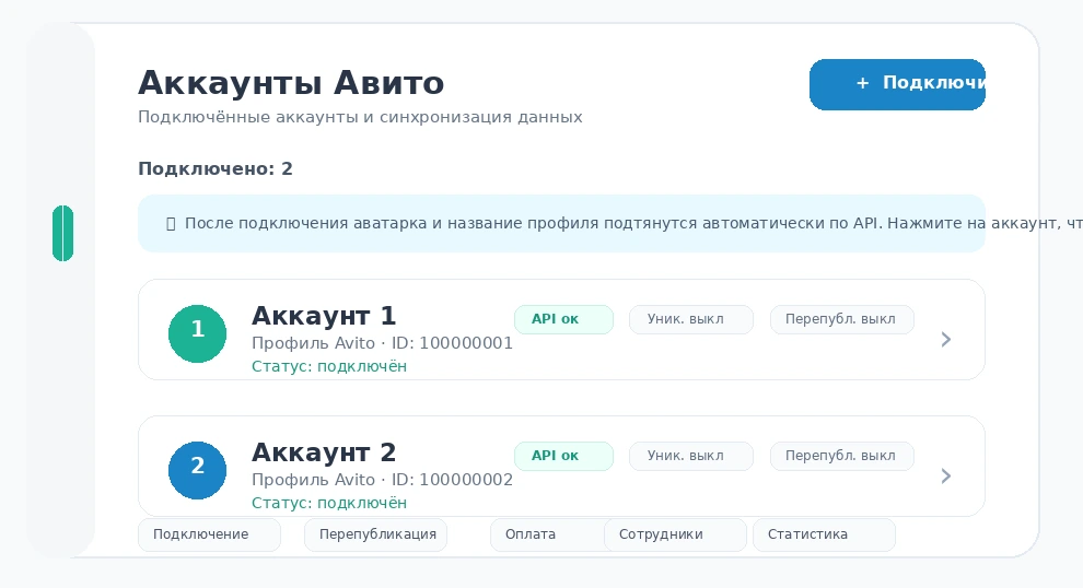 Скриншот раздела Аккаунты Авито в Авитоматике