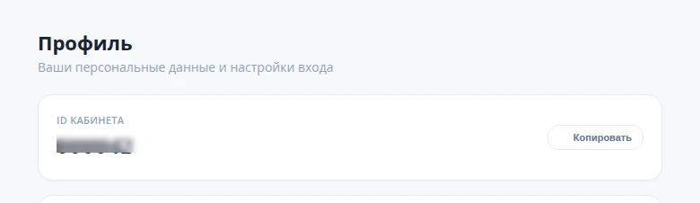 Раздел Профиль в Авитоматике